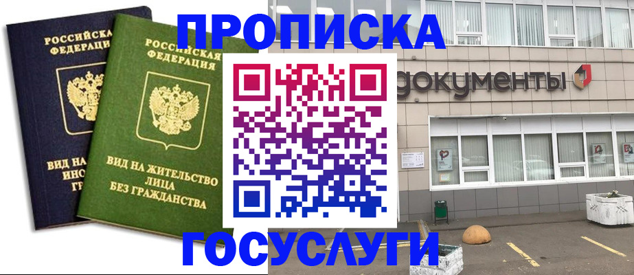 прописка для работы в Рязанской области