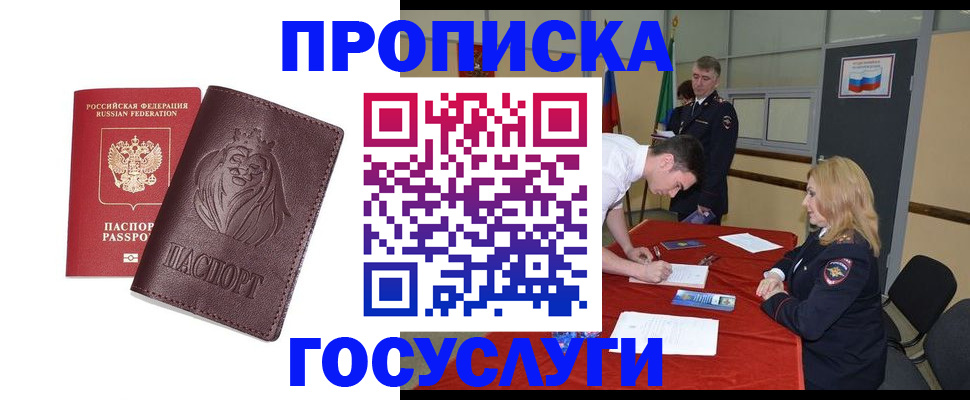временная регистрация недорого в Рязанской области